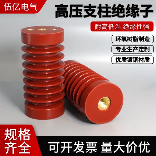 环氧树脂绝缘子定制绝缘支柱