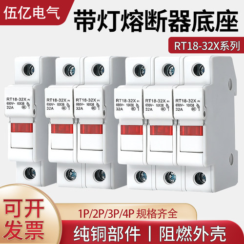 熔断器底座RT18-32X带灯保险丝座