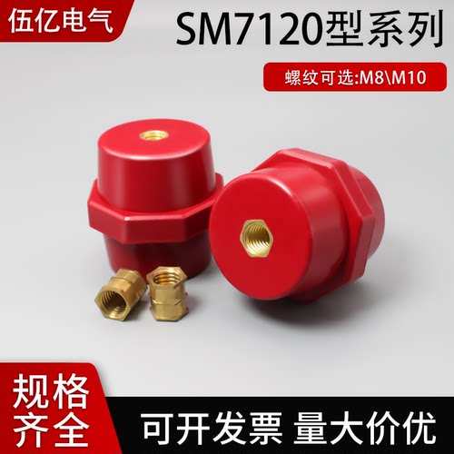 绝缘子SM7120M8M10纺锤型