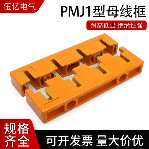 母线框PMJ1母线间距80总长320四相母排黄色铜排夹配电柜母线支撑