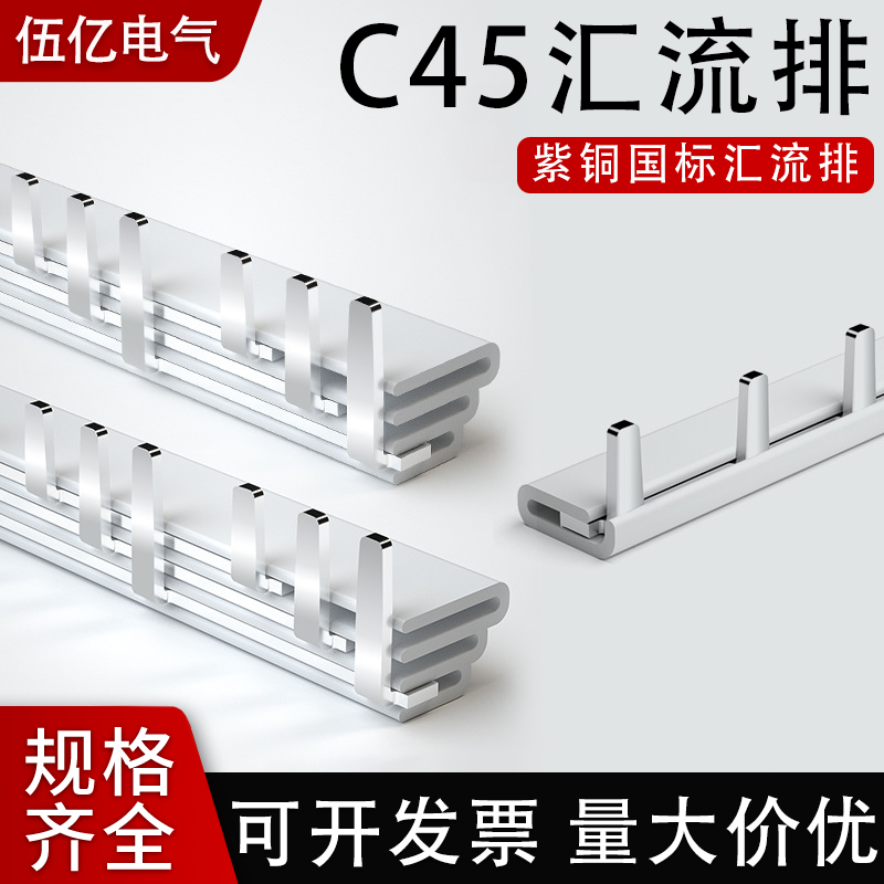 电气汇流排3P63A国标紫铜C45