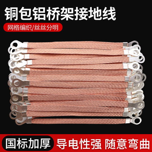 桥架接地线铜编织带扁线配电箱电柜过门软铜线跨接线地线连接线