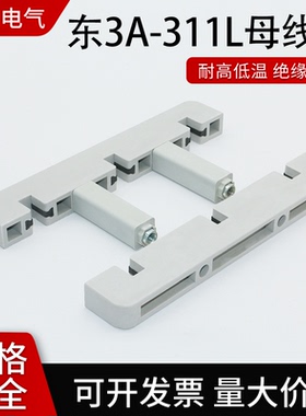 母线框白色绝缘线夹白灰色间距120三相单排双排东3A-311L仿ABB型