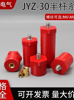 JYZ绝缘子新能源绝缘柱高强度绝缘直径30高度20/25/30/35/4带杆的