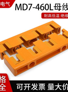 母线框MD7单双GCKMNS 抽屉式10X125相120 四相铜排夹固定夹绝缘架