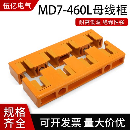 母线框MD7单双GCKMNS 抽屉式10X125相120 四相铜排夹固定夹绝缘架