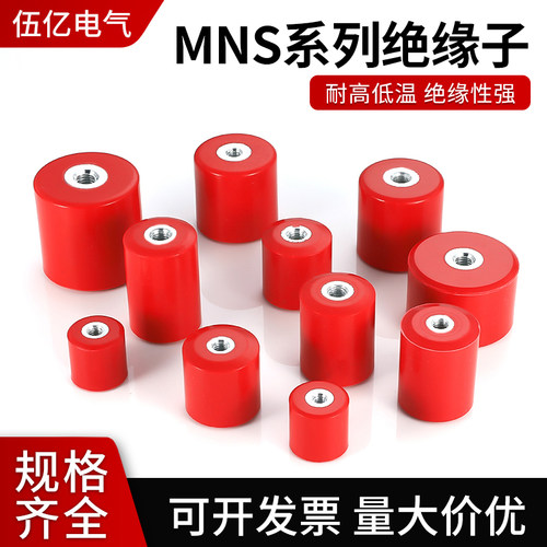 MNS绝缘子高强度大安装力耐高温