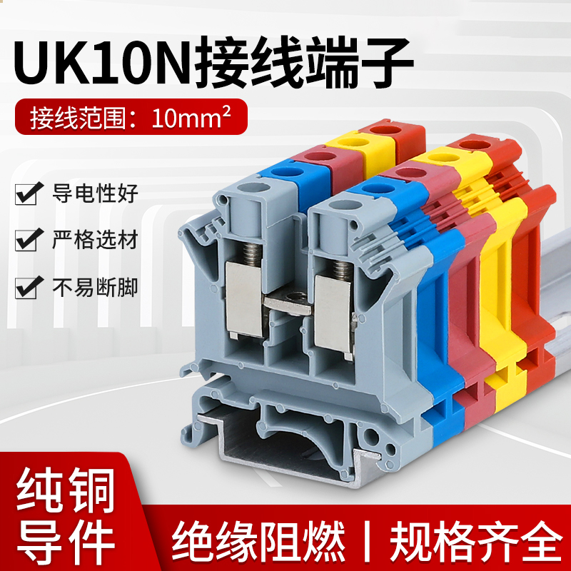 导轨式UK10N电压接线端子