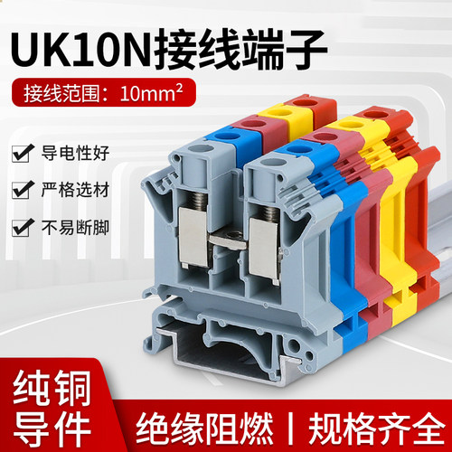 导轨式UK10N电压接线端子