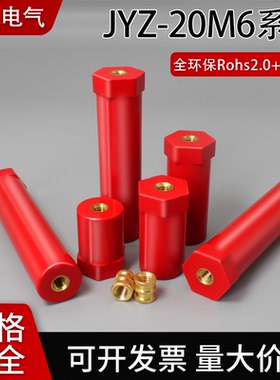 JYZ绝缘子M6螺母型环保新能源间隔柱固定住铜排螺柱铜芯支柱