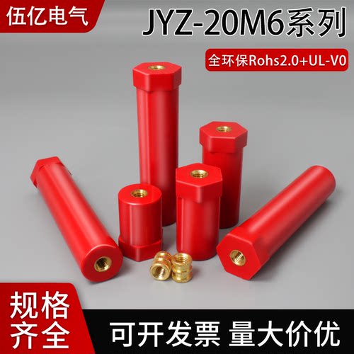 JYZ绝缘子低压阻燃V0环保Rohs