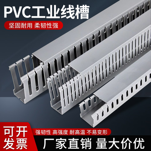 高品质塑料灰色PVC线槽