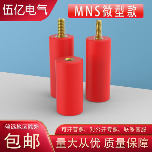 mns绝缘子定制新能源黑色优质