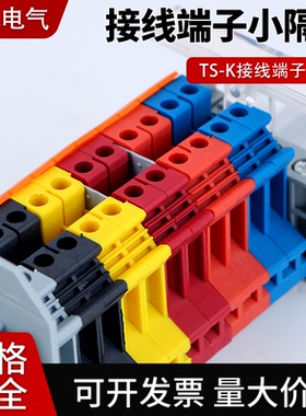 接线端子挡板TS-K通用分组电压小隔片UK1.5N2.5N3N6N配件小型插排