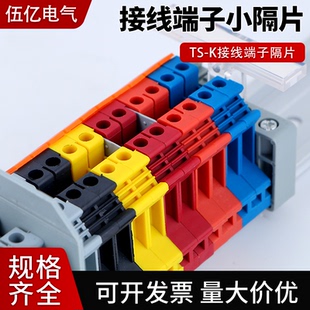 接线端子挡板TS K通用分组电压小隔片UK1.5N2.5N3N6N配件小型插排