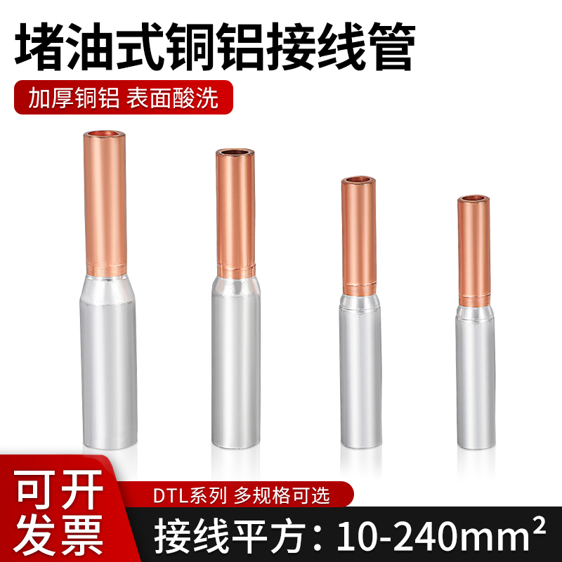 铜铝过渡接头连接器接线端子快速并线压线管大功率免压对接线夹