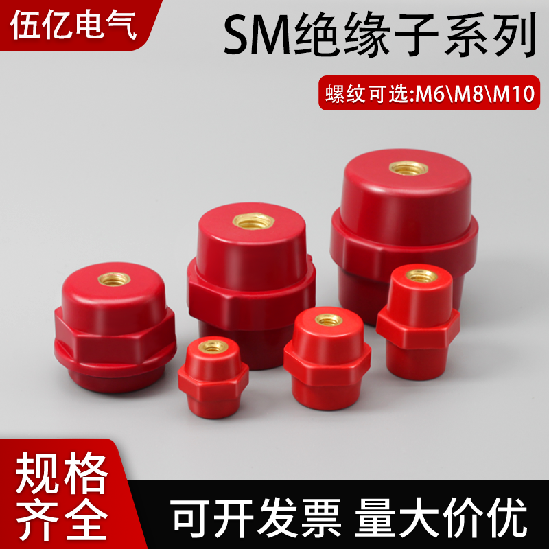 SM绝缘柱红色低压纺锤型