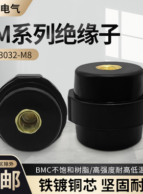 SM3032绝缘子低压黑色高强度绝缘柱纺锤形配电箱零地排高30绝缘子