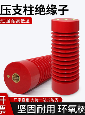 24KV高压支柱绝缘子70*210环氧树脂绝缘柱户外配电箱电气柜支柱