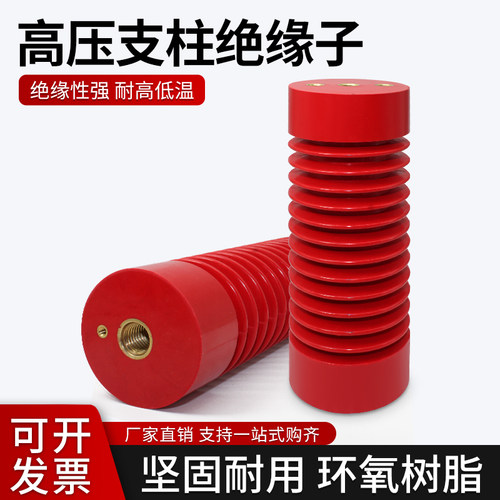 24KV高压支柱绝缘子70*210环氧树脂绝缘柱户外配电箱电气柜支柱