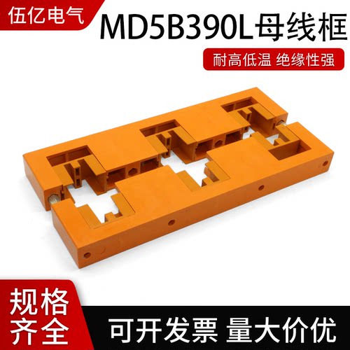 母线框MD5B母线间距150三相390L母排铜排夹单排双排GCK柜抽屉柜