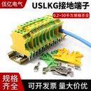纯铜接线端子 USLKG黄绿接地端子 尼龙材质 导轨式 PE材质双色 安装