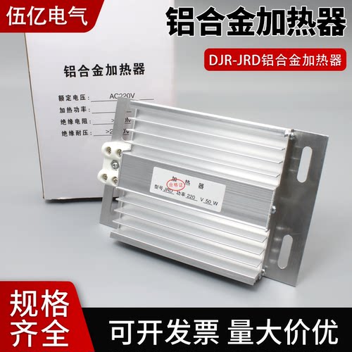 铝合金加热器板JRD配电柜
