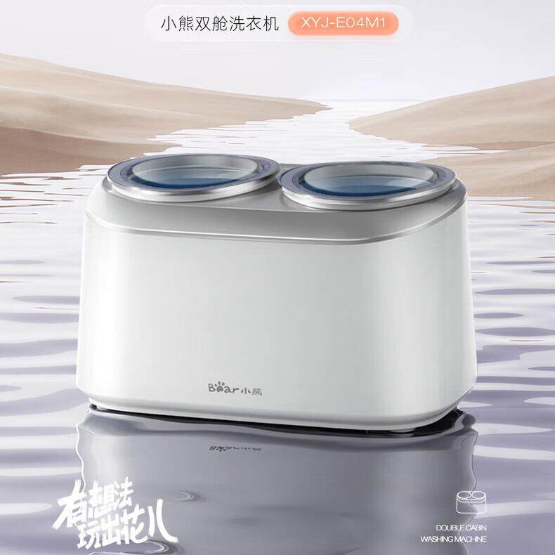 小熊双舱分桶内衣裤洗衣机XYJ-E04M1全自动波轮迷你洗衣机高温洗