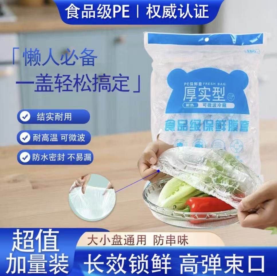 一次性保鲜膜套食品级家用耐热防串味冰箱剩菜剩饭碗盖套防尘碗罩,餐饮具,保鲜膜套,淘宝优惠券,粉丝福利购,淘宝优惠卷