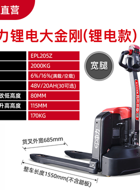 中力EPL205Z全电动搬运车锂电池液压拖板车全自行地牛唧车