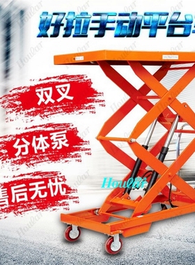 hoular好拉PTS500手动平台车模具液压油压台车液压平台升降手推车