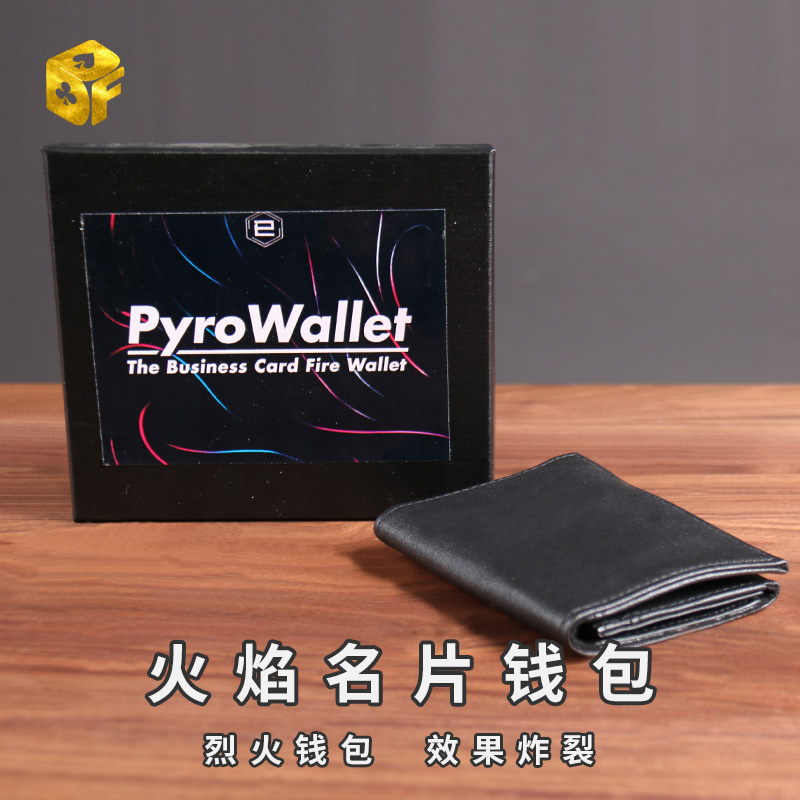 Pyro Wallet 火焰名片钱包 燃点钱包 街头震撼近景互动魔术道具