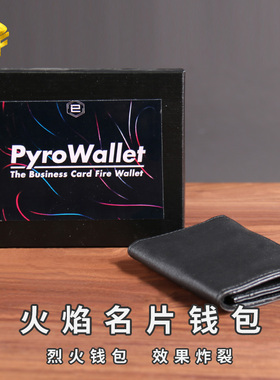 Pyro Wallet 火焰名片钱包 燃点钱包 街头震撼近景互动魔术道具