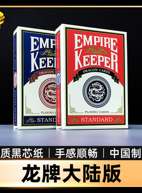 纸牌开扇扑克黑心纸花切龙牌 Empire keeper单车手感北方魔术道具