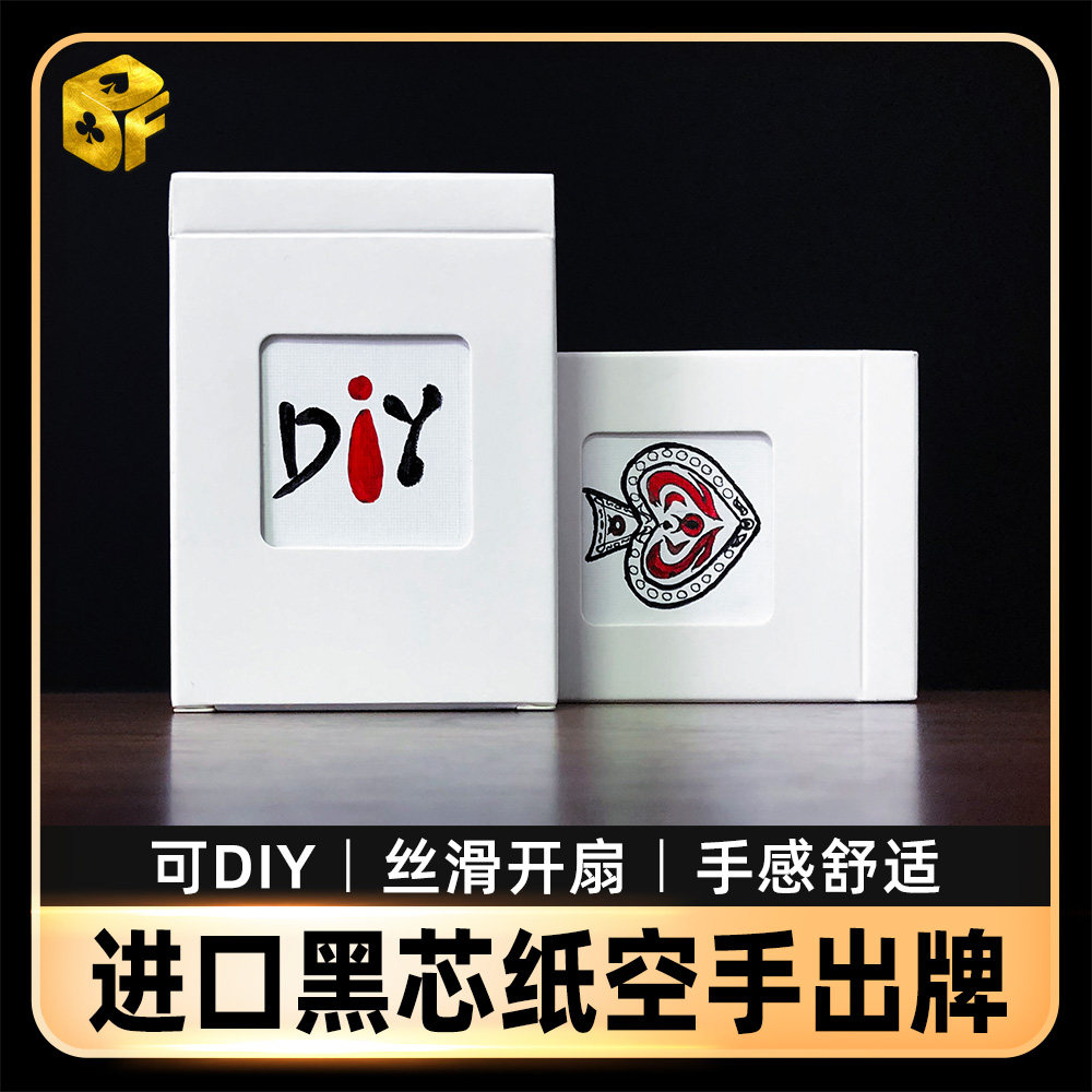 北方魔术进口黑芯纸DIY花切魔术入门练习压薄双面纯白牌扑克道具