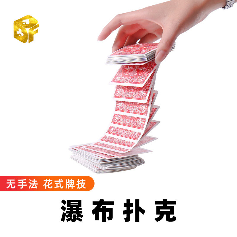 北方魔术瀑布扑克拉牌自动花式杂耍魔术道具拉琴牌简单无手法
