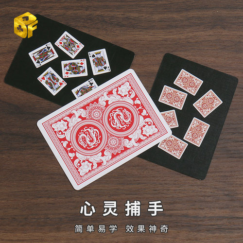 北方魔术 心灵捕手 神奇预言术 近景简单卡片魔术扑克牌纸牌道具