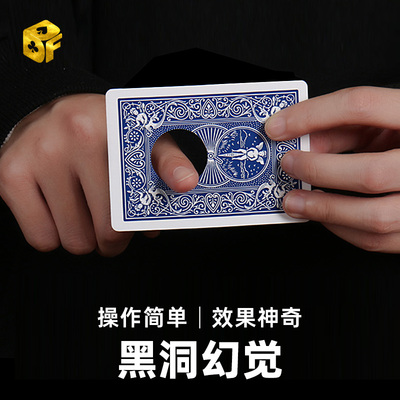 黑洞幻觉近景道具北方魔术