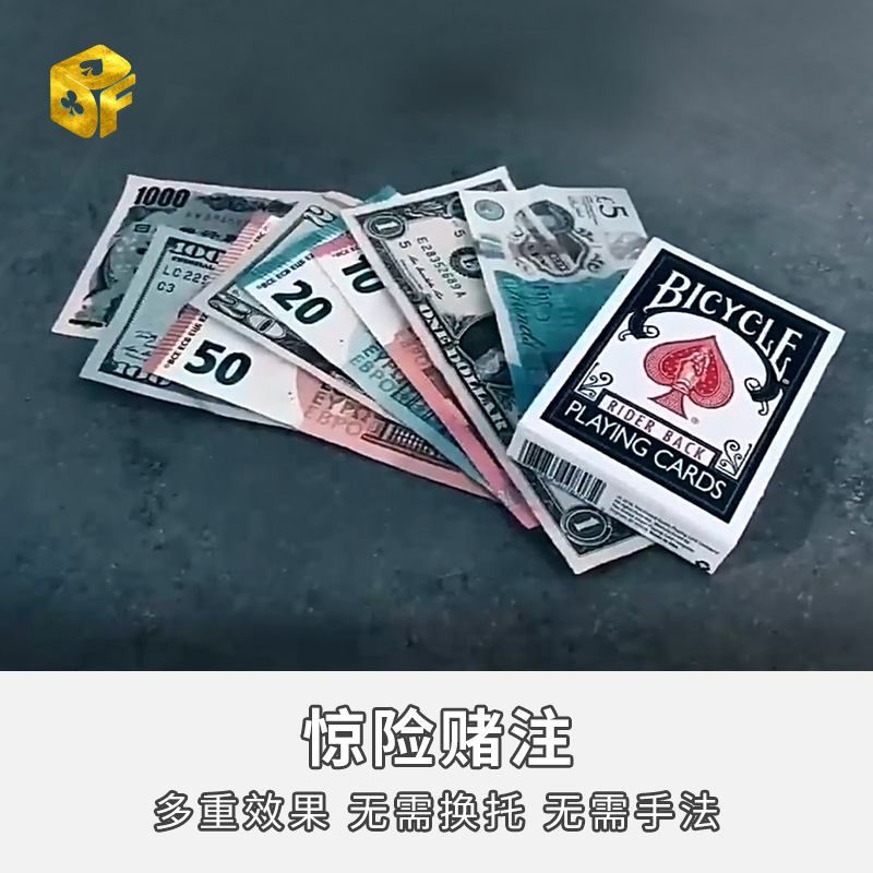 北方魔术惊险赌注预言3重奏道具