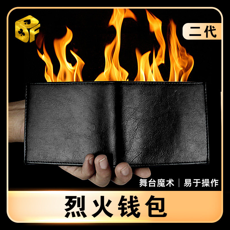 魔术道具烈火钱包打火机二代道具