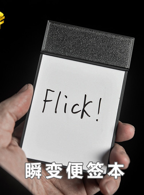 瞬变画本Flick Pad变换闪现笔记本便签心灵近景街头预言魔术道具