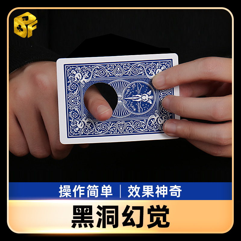 黑洞幻觉近景道具北方魔术