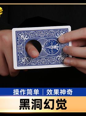 北方魔术道具 黑洞幻觉 Hole 黑洞消失出现穿越 近景视觉化扑克牌