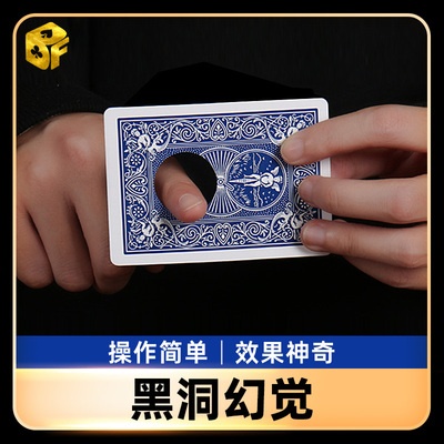 黑洞幻觉近景道具北方魔术