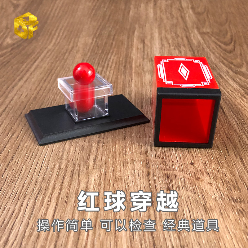 北方魔术红球穿越近景道具
