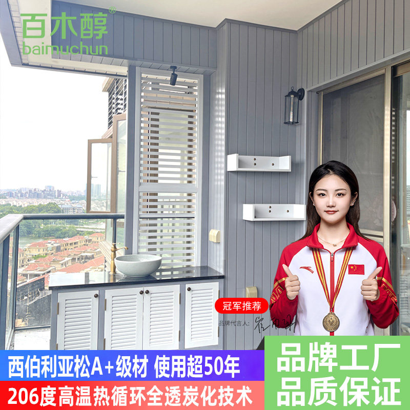防腐木地板深度碳化木阳台护墙板