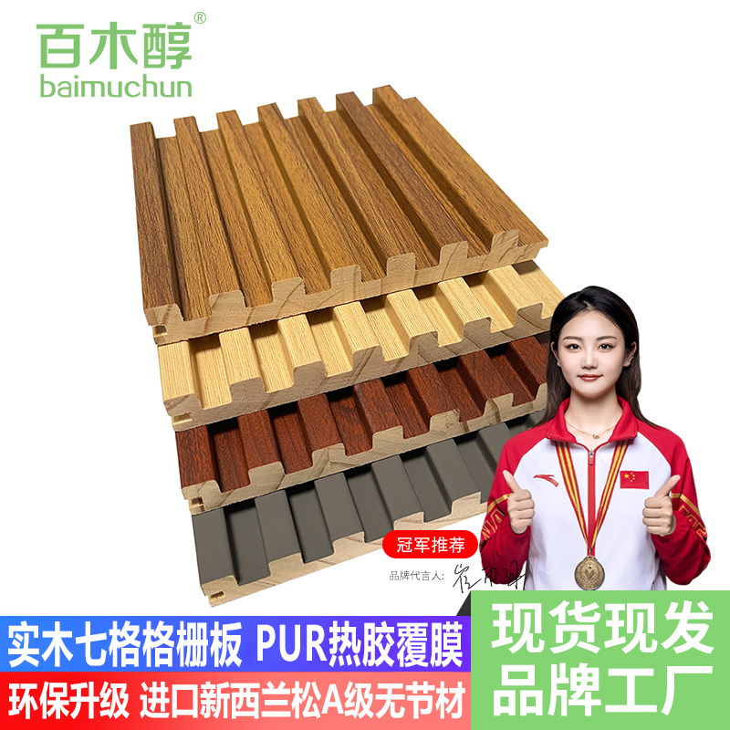 七格实木格栅板网红电视背景墙生态松木吊顶墙面装饰护墙板长城板