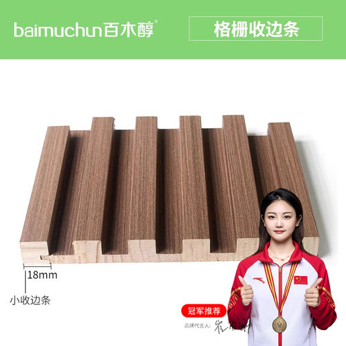 格栅板配套大小收口条百木醇