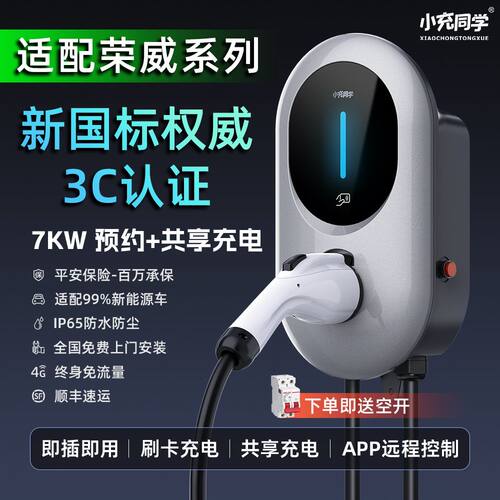 家用7kw充电桩3C认证包安装220V