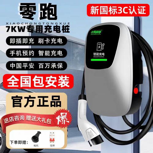 零跑新能源家用7KW充电桩器枪